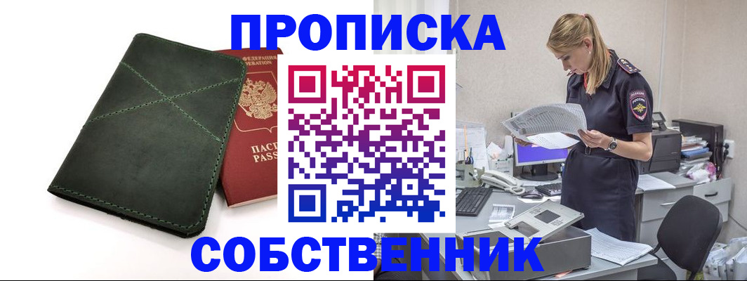 прописка 2025 в Новоалександровске