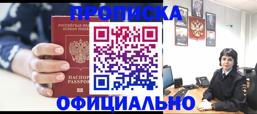 временная прописка в Новоалександровске