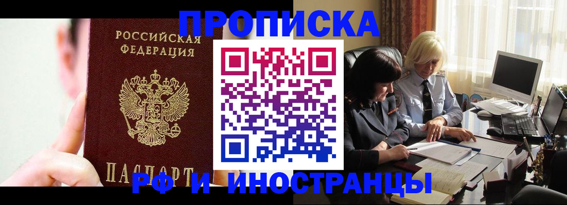 прописка от собственника в Новоалександровске